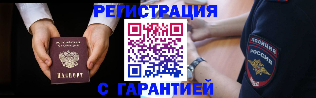 прописка от собственника в Смоленской области