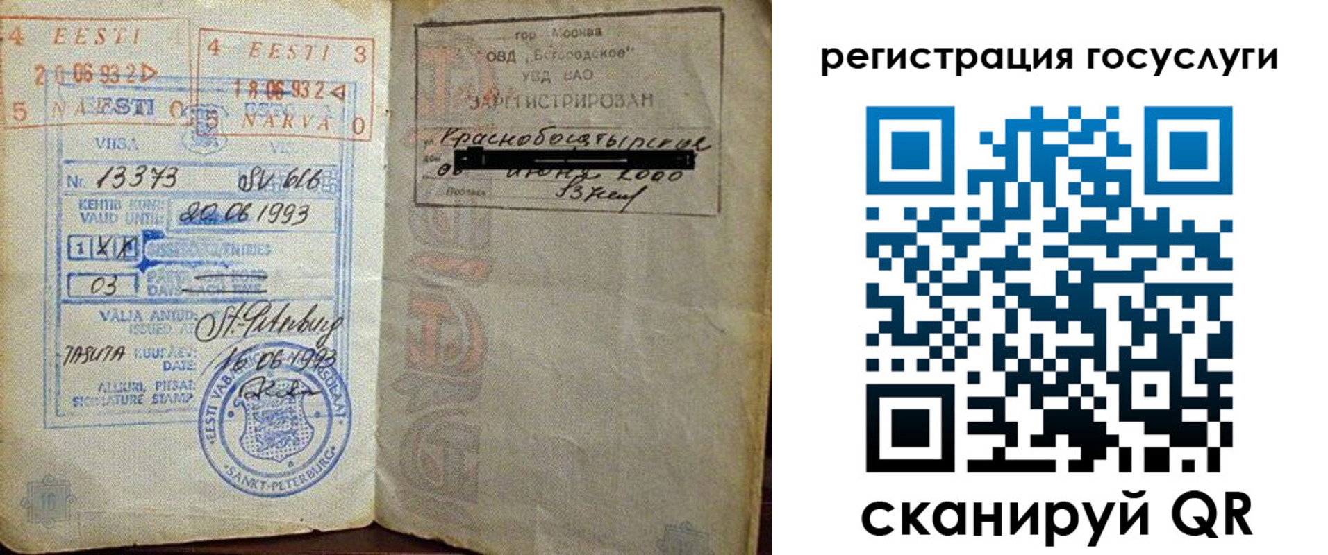 временная регистрация для школы в Смоленской области