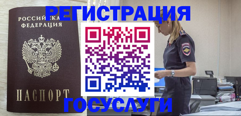 временная регистрация купить в Смоленской области
